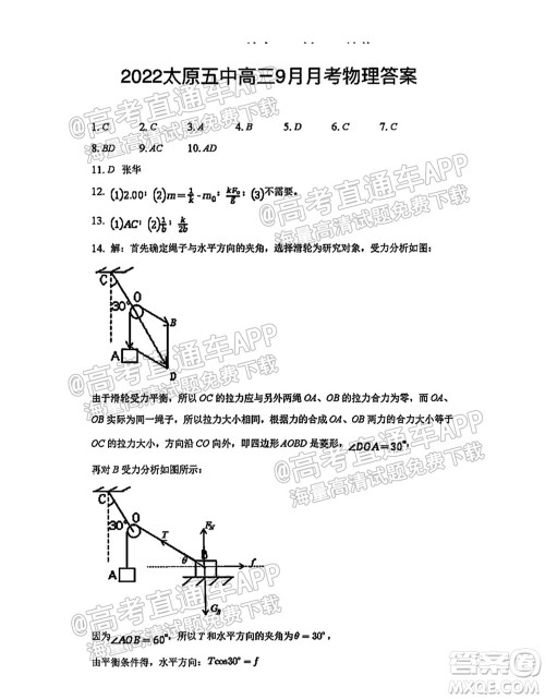 太原五中2021-2022学年度第一学期月考高三物理试题及答案