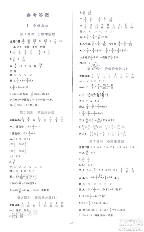 青海人民出版社2021快乐练练吧同步练习六年级数学上册人教版青海专用答案 青海人民出版社2021快乐练练吧同步练习六年级数学上册人教版青海专用答案