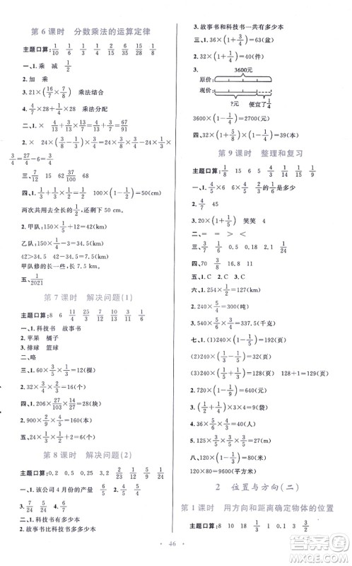青海人民出版社2021快乐练练吧同步练习六年级数学上册人教版青海专用答案 青海人民出版社2021快乐练练吧同步练习六年级数学上册人教版青海专用答案