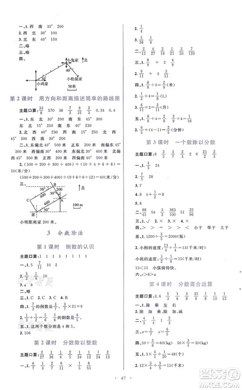 青海人民出版社2021快乐练练吧同步练习六年级数学上册人教版青海专用答案