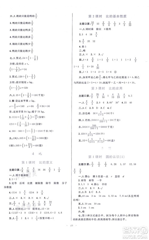 青海人民出版社2021快乐练练吧同步练习六年级数学上册人教版青海专用答案