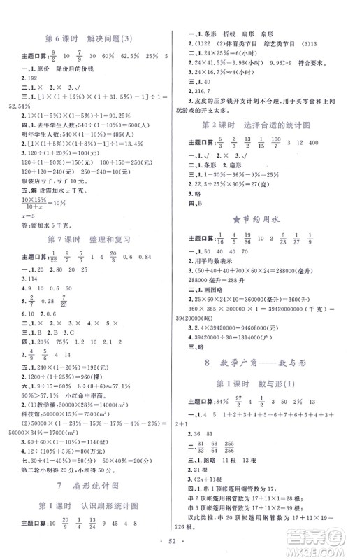 青海人民出版社2021快乐练练吧同步练习六年级数学上册人教版青海专用答案 青海人民出版社2021快乐练练吧同步练习六年级数学上册人教版青海专用答案