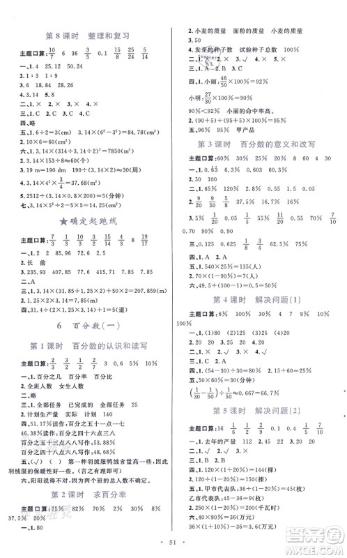 青海人民出版社2021快乐练练吧同步练习六年级数学上册人教版青海专用答案 青海人民出版社2021快乐练练吧同步练习六年级数学上册人教版青海专用答案