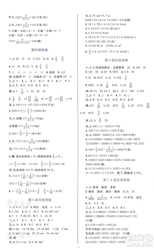 青海人民出版社2021快乐练练吧同步练习六年级数学上册人教版青海专用答案