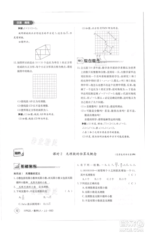 江西高校出版社2021日清周练八年级上册数学北师大版参考答案