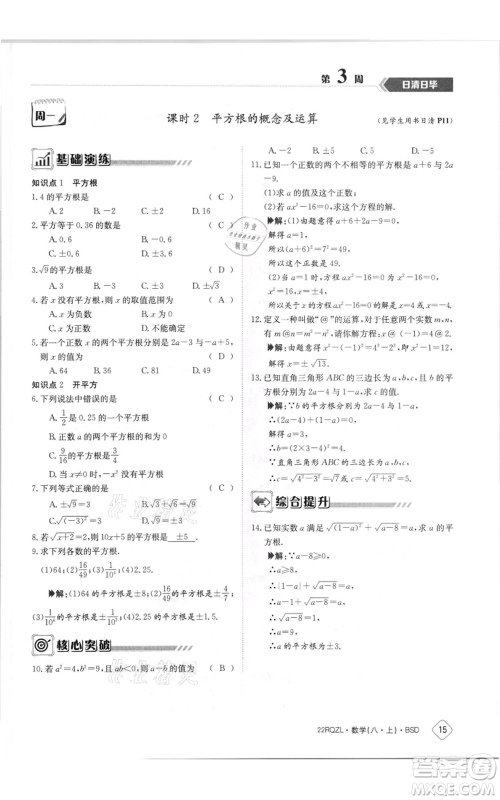 江西高校出版社2021日清周练八年级上册数学北师大版参考答案