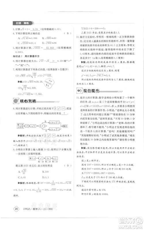 江西高校出版社2021日清周练八年级上册数学北师大版参考答案