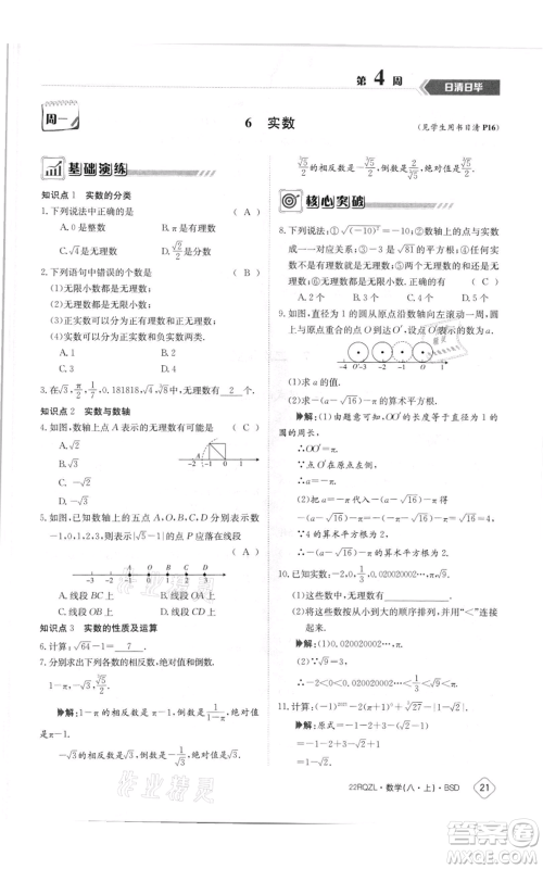 江西高校出版社2021日清周练八年级上册数学北师大版参考答案