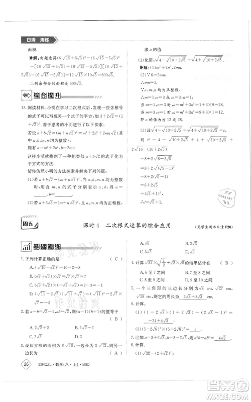 江西高校出版社2021日清周练八年级上册数学北师大版参考答案