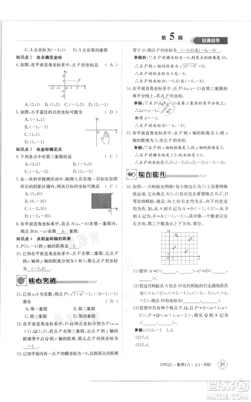 江西高校出版社2021日清周练八年级上册数学北师大版参考答案