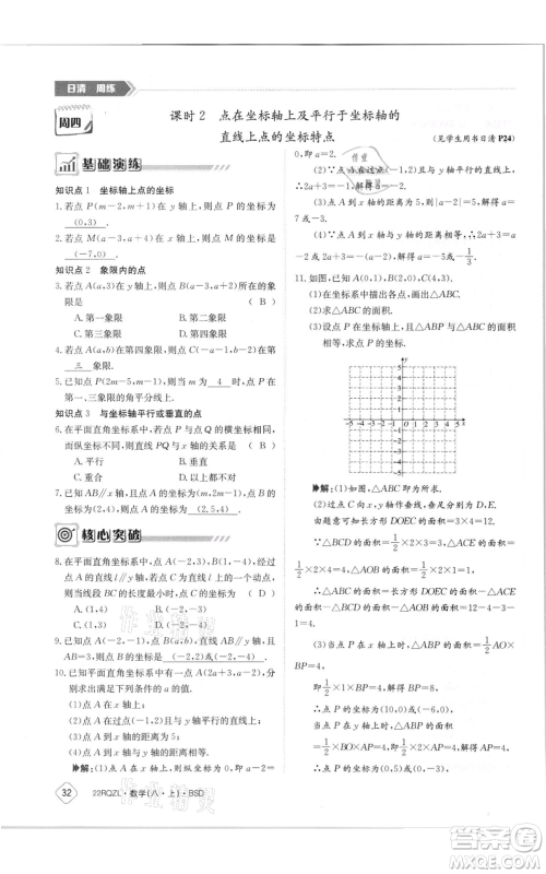 江西高校出版社2021日清周练八年级上册数学北师大版参考答案