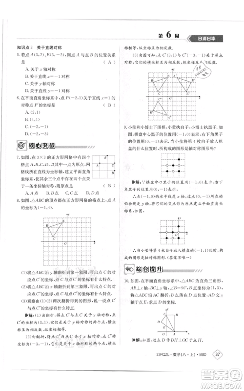 江西高校出版社2021日清周练八年级上册数学北师大版参考答案