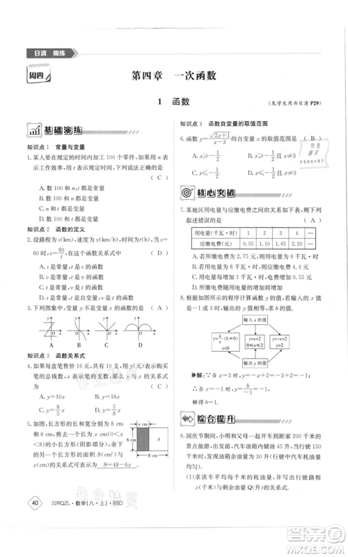 江西高校出版社2021日清周练八年级上册数学北师大版参考答案