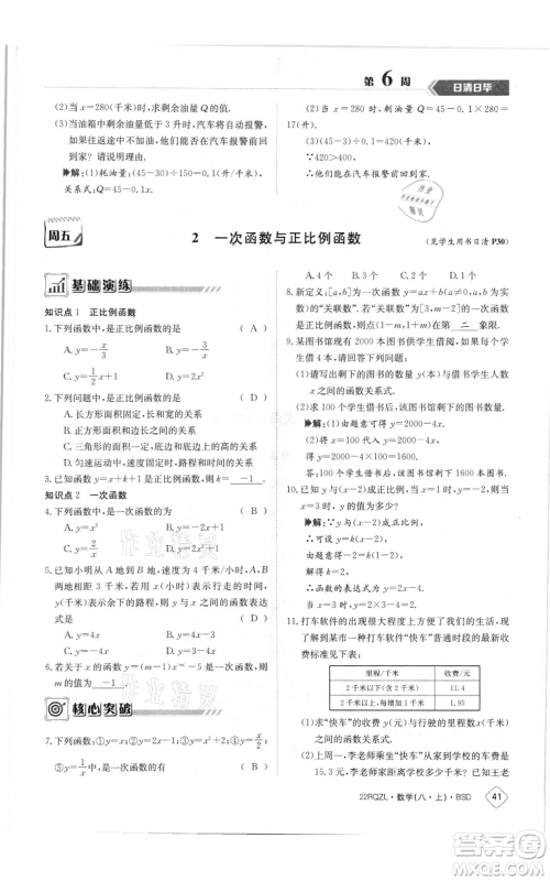 江西高校出版社2021日清周练八年级上册数学北师大版参考答案