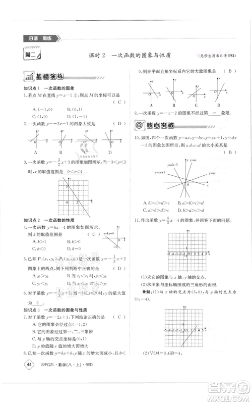 江西高校出版社2021日清周练八年级上册数学北师大版参考答案