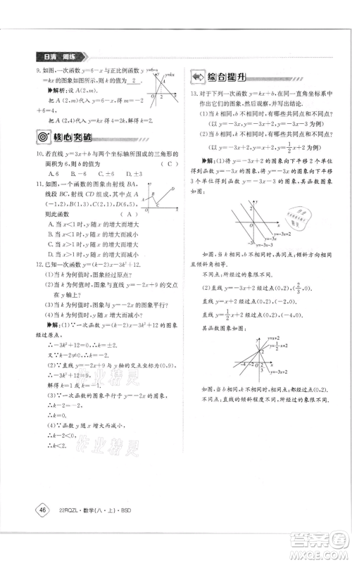 江西高校出版社2021日清周练八年级上册数学北师大版参考答案