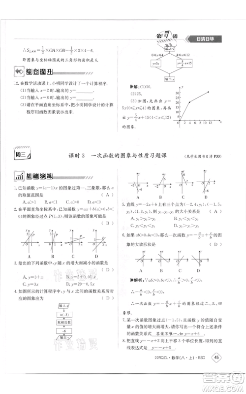 江西高校出版社2021日清周练八年级上册数学北师大版参考答案