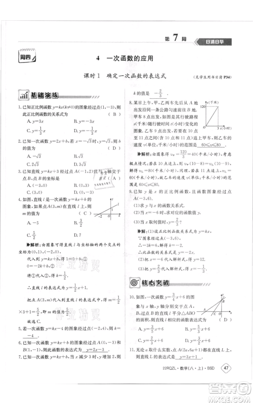 江西高校出版社2021日清周练八年级上册数学北师大版参考答案