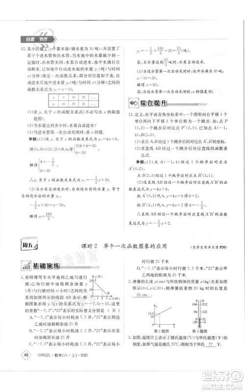 江西高校出版社2021日清周练八年级上册数学北师大版参考答案