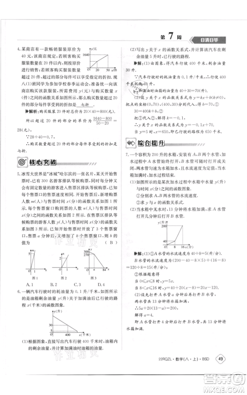 江西高校出版社2021日清周练八年级上册数学北师大版参考答案