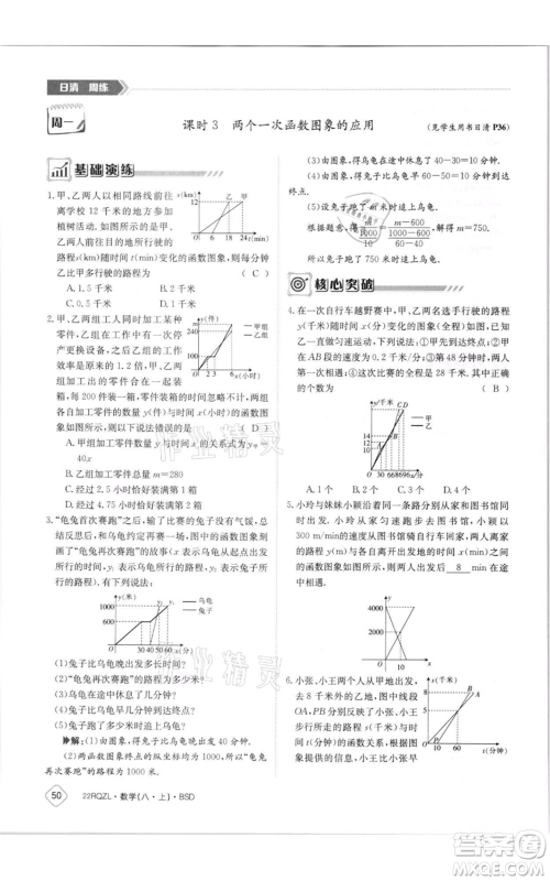 江西高校出版社2021日清周练八年级上册数学北师大版参考答案