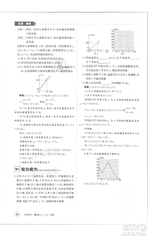 江西高校出版社2021日清周练八年级上册数学北师大版参考答案