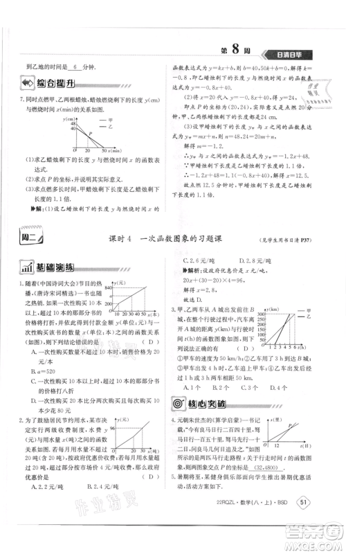 江西高校出版社2021日清周练八年级上册数学北师大版参考答案