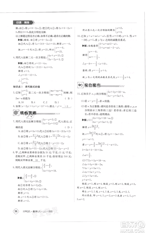 江西高校出版社2021日清周练八年级上册数学北师大版参考答案