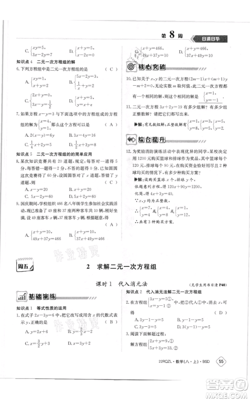 江西高校出版社2021日清周练八年级上册数学北师大版参考答案