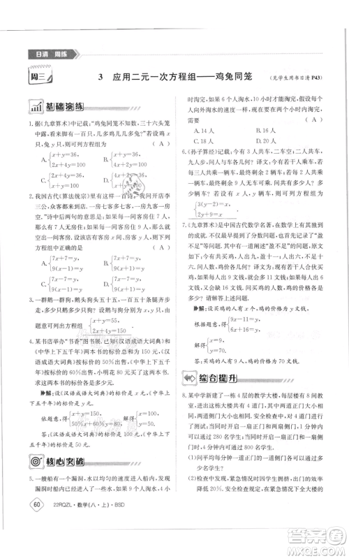 江西高校出版社2021日清周练八年级上册数学北师大版参考答案