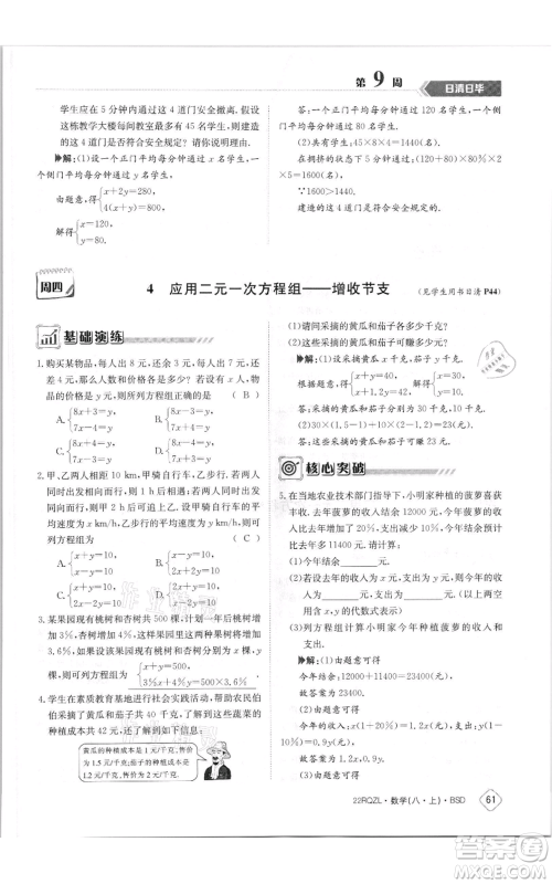 江西高校出版社2021日清周练八年级上册数学北师大版参考答案