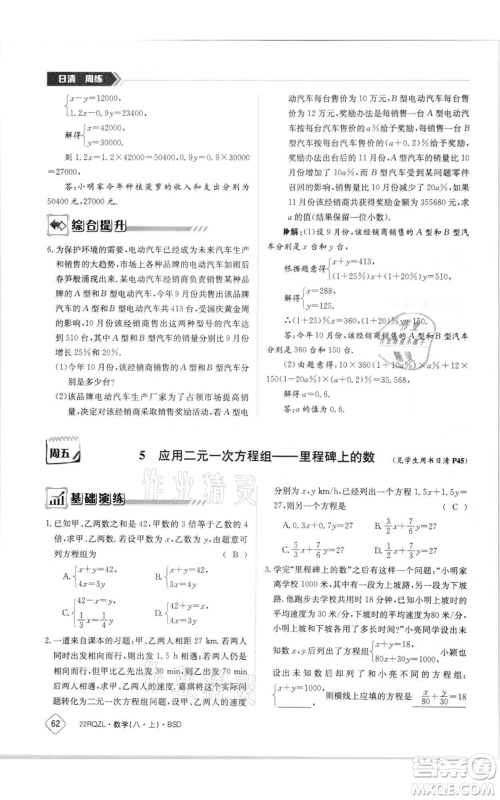 江西高校出版社2021日清周练八年级上册数学北师大版参考答案