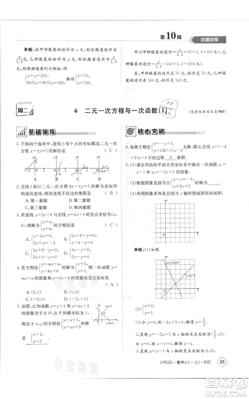 江西高校出版社2021日清周练八年级上册数学北师大版参考答案