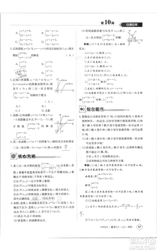 江西高校出版社2021日清周练八年级上册数学北师大版参考答案