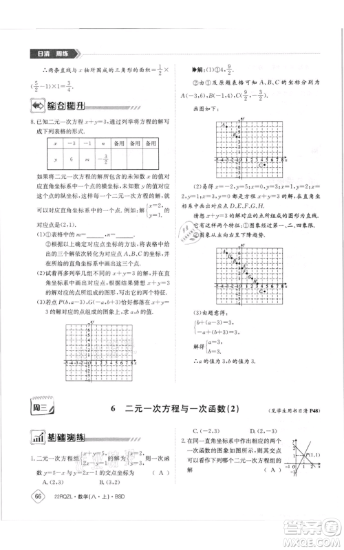 江西高校出版社2021日清周练八年级上册数学北师大版参考答案