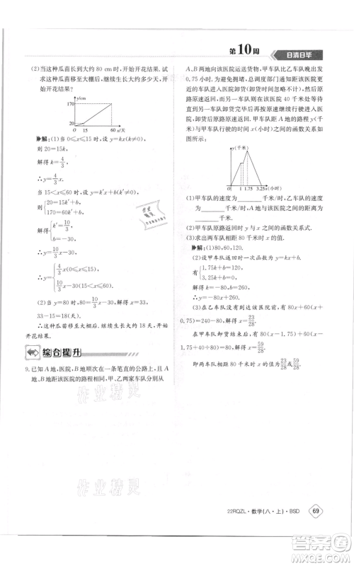 江西高校出版社2021日清周练八年级上册数学北师大版参考答案