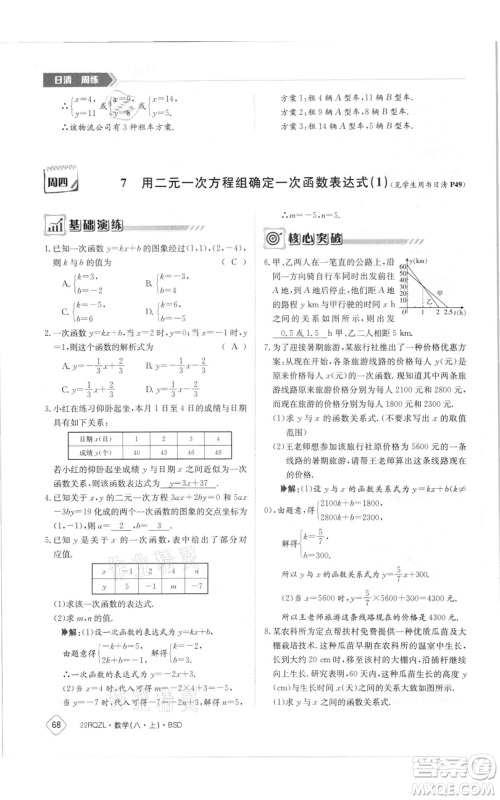 江西高校出版社2021日清周练八年级上册数学北师大版参考答案