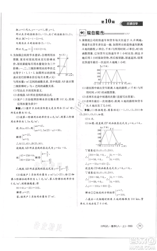 江西高校出版社2021日清周练八年级上册数学北师大版参考答案