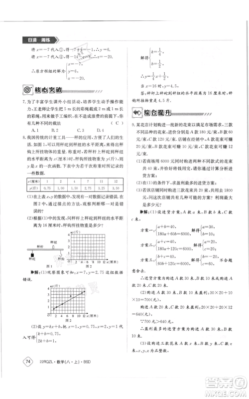 江西高校出版社2021日清周练八年级上册数学北师大版参考答案