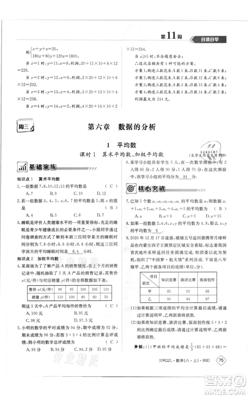 江西高校出版社2021日清周练八年级上册数学北师大版参考答案