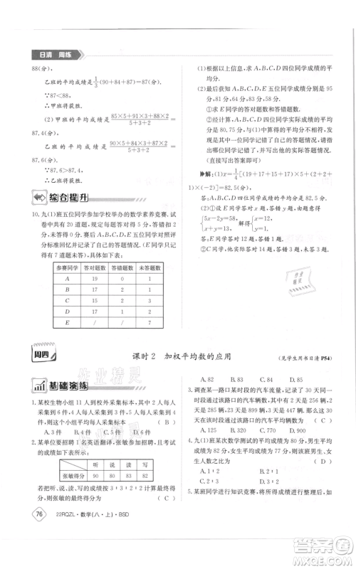 江西高校出版社2021日清周练八年级上册数学北师大版参考答案