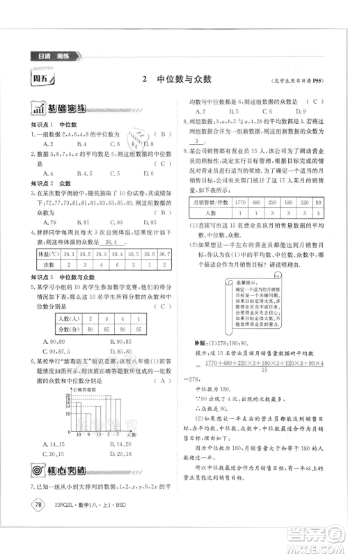 江西高校出版社2021日清周练八年级上册数学北师大版参考答案