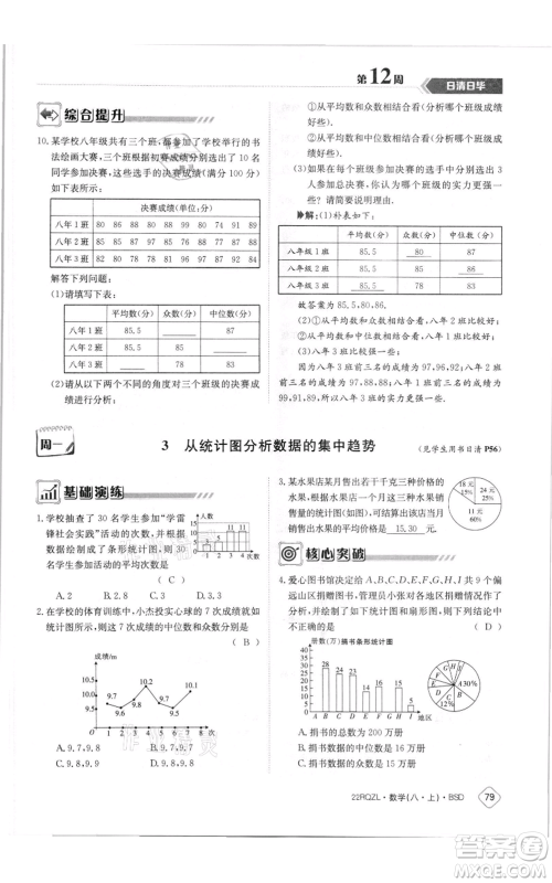 江西高校出版社2021日清周练八年级上册数学北师大版参考答案