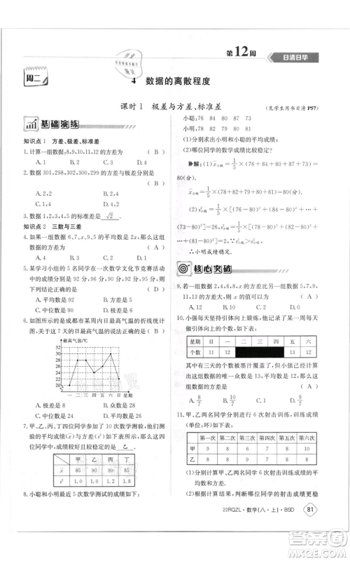江西高校出版社2021日清周练八年级上册数学北师大版参考答案