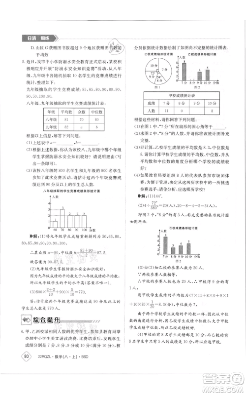 江西高校出版社2021日清周练八年级上册数学北师大版参考答案