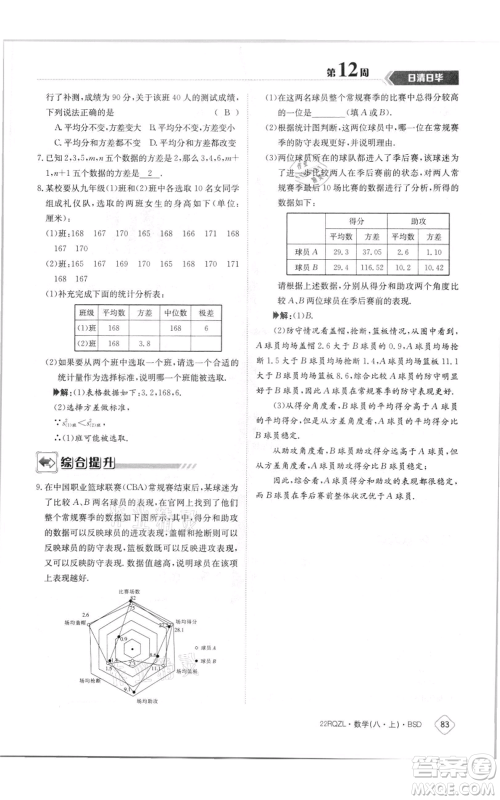 江西高校出版社2021日清周练八年级上册数学北师大版参考答案
