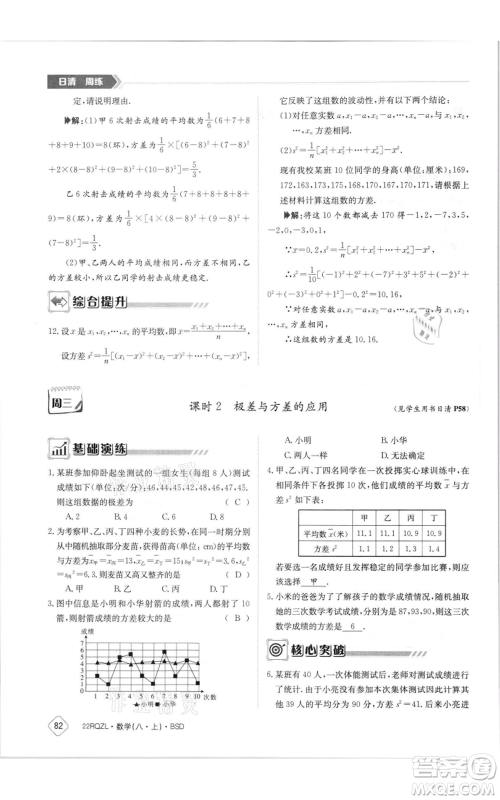 江西高校出版社2021日清周练八年级上册数学北师大版参考答案