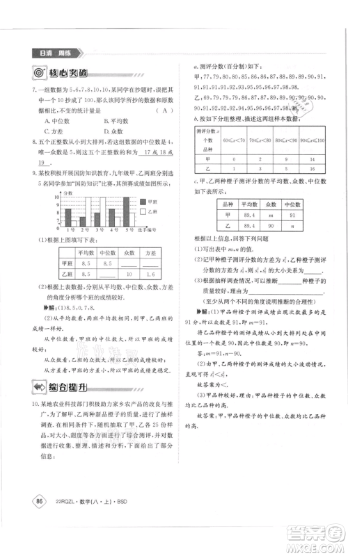 江西高校出版社2021日清周练八年级上册数学北师大版参考答案