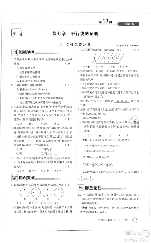 江西高校出版社2021日清周练八年级上册数学北师大版参考答案