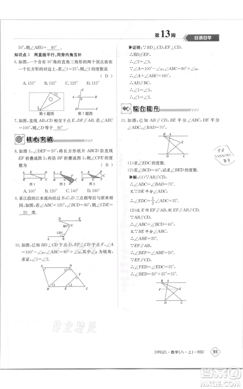 江西高校出版社2021日清周练八年级上册数学北师大版参考答案
